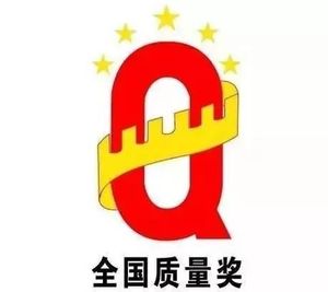 全国质量奖.jpeg